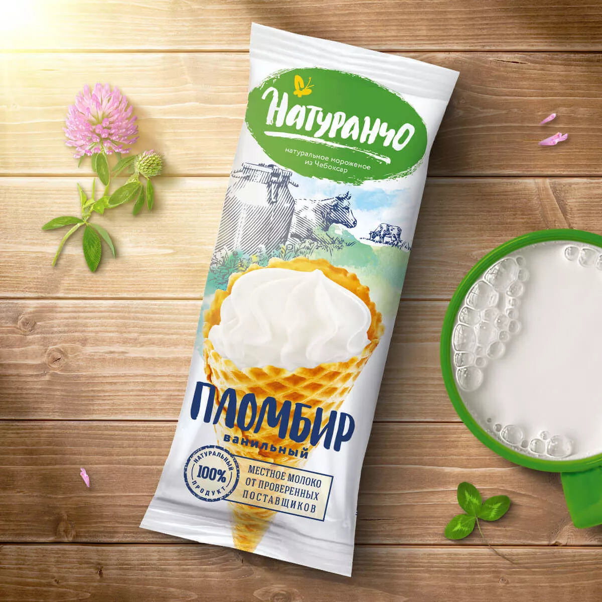 Натуранчо — настоящий классический пломбир