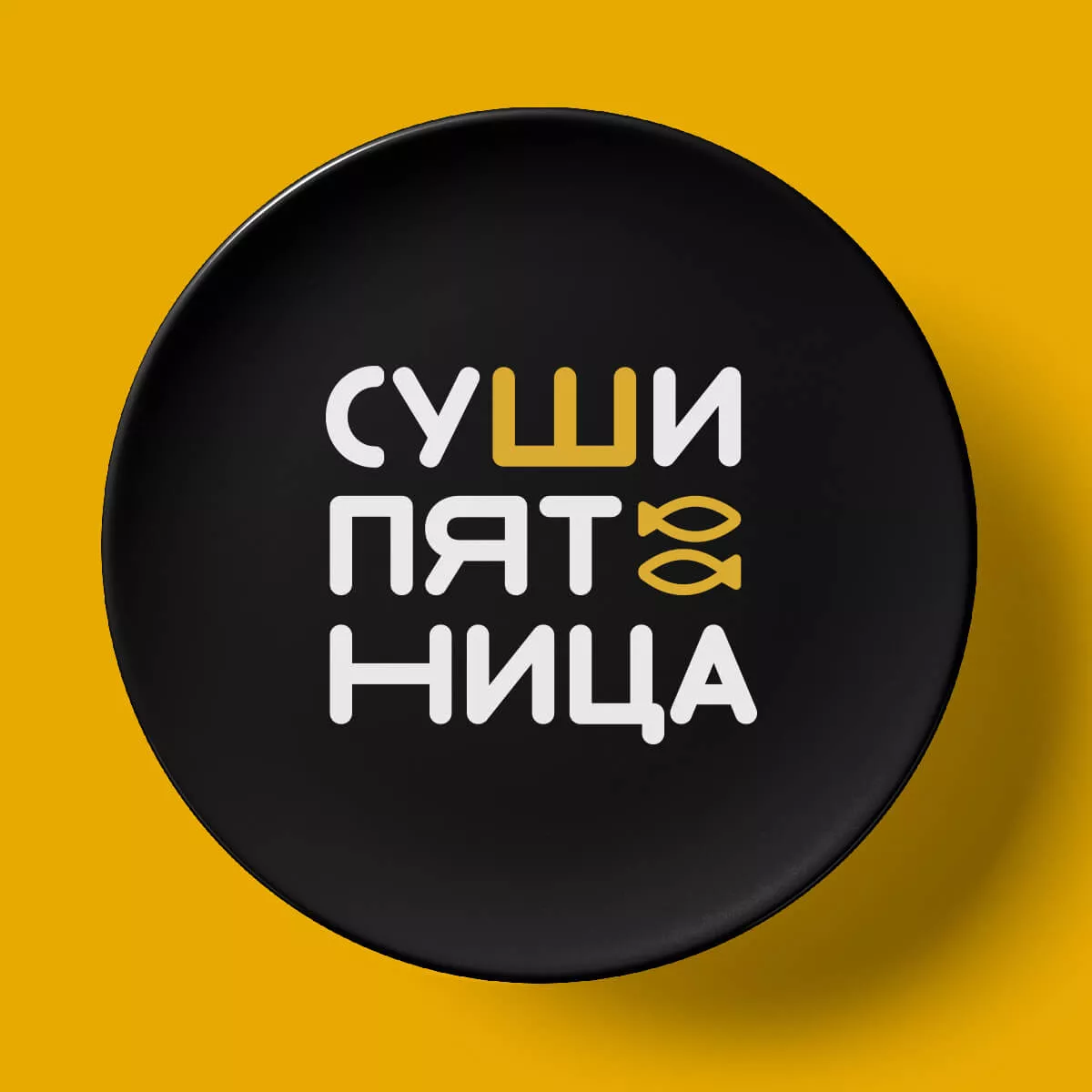 Суши Пятница – все ждут пятницу!