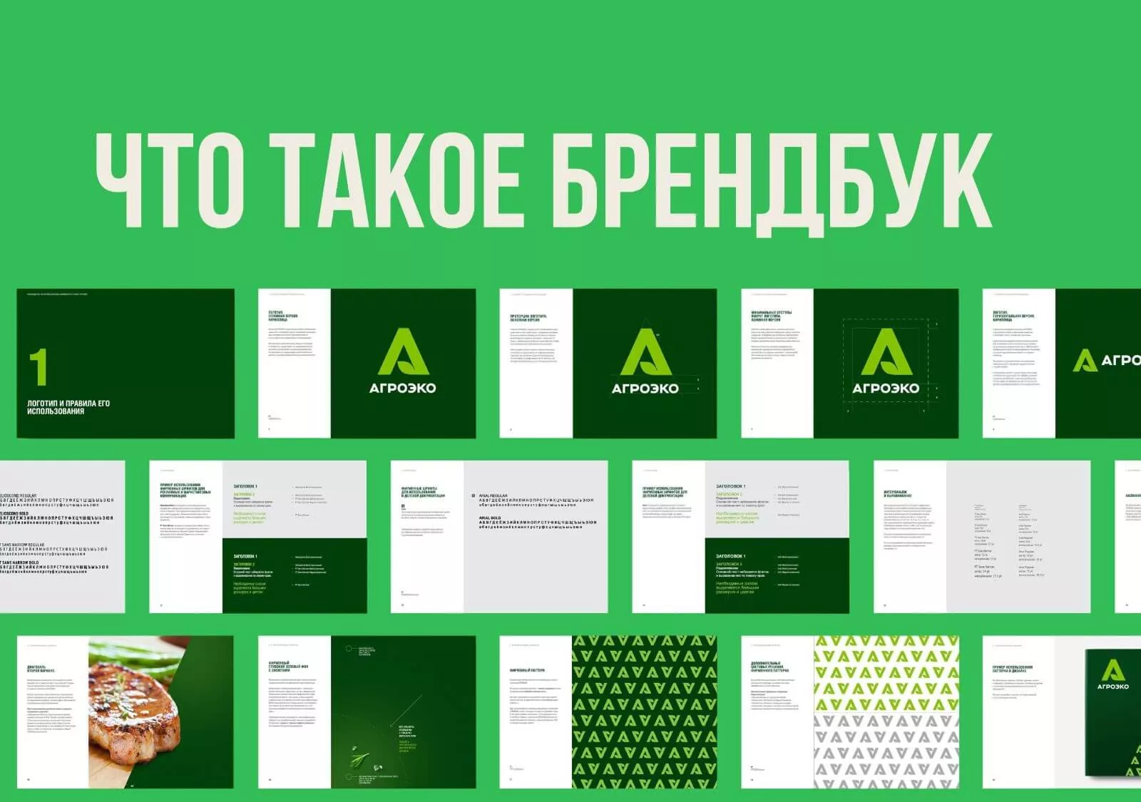 Что такое брендбук и зачем он нужен?