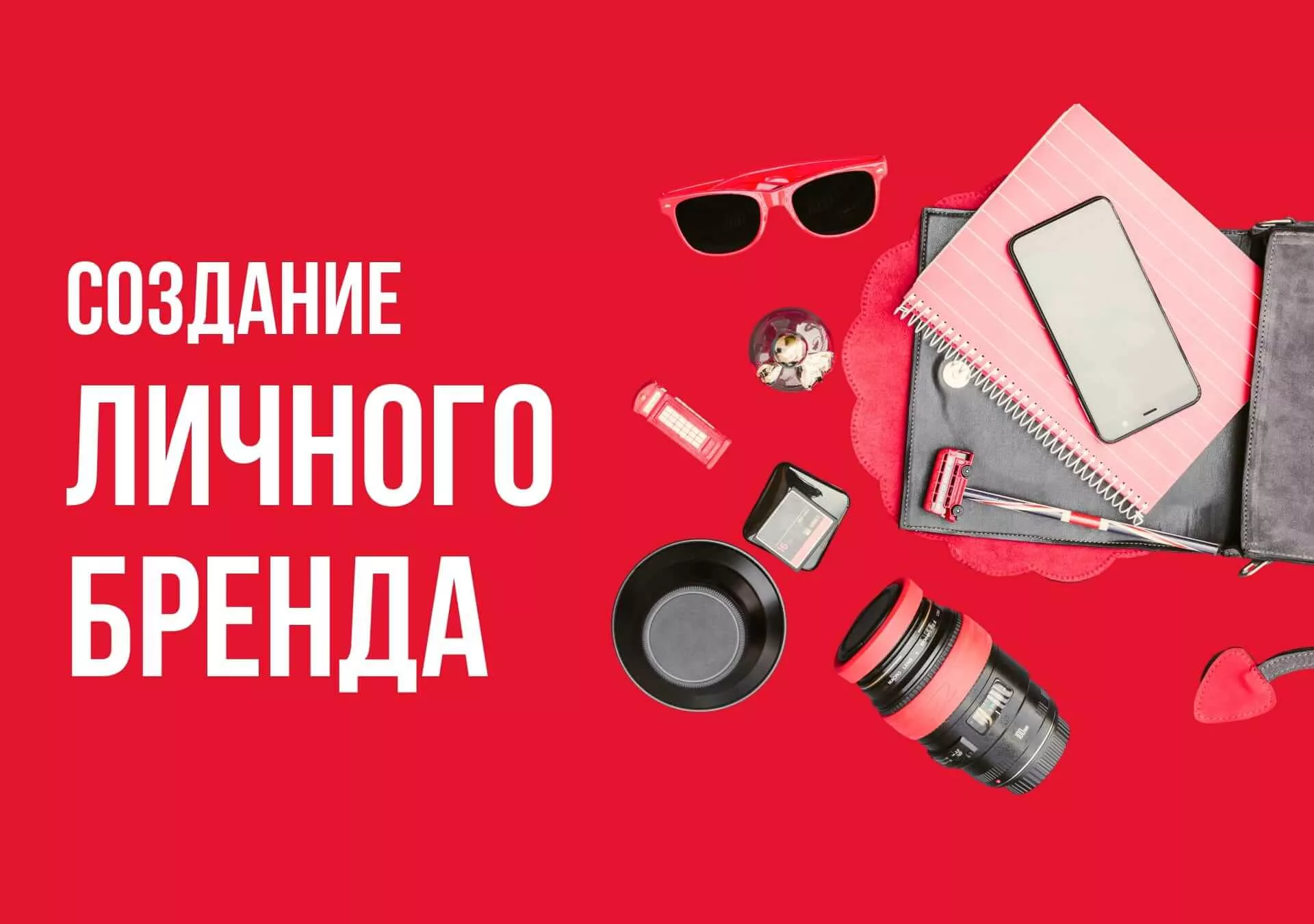 Что такое личный бренд, его составляющие и создание по этапам