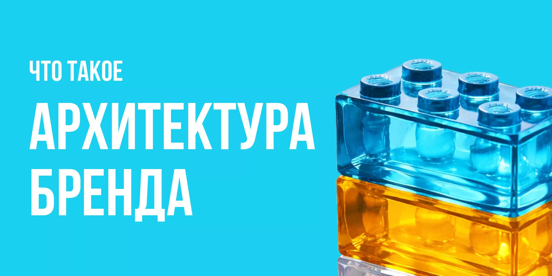 Что такое архитектура бренда и какие ее модели существуют