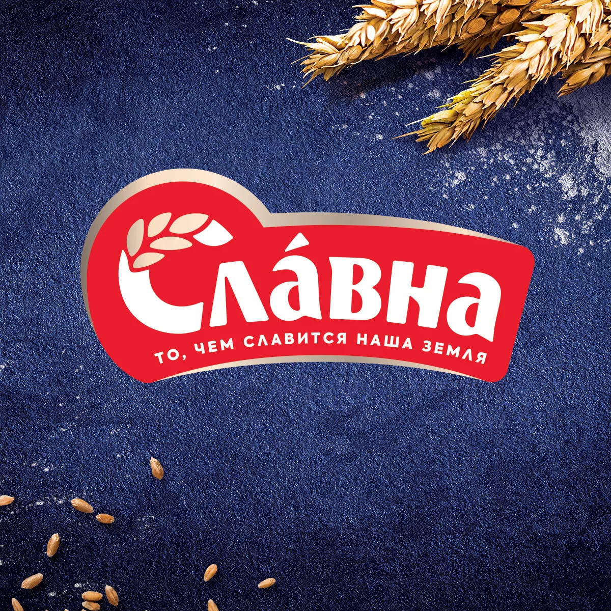Славна
