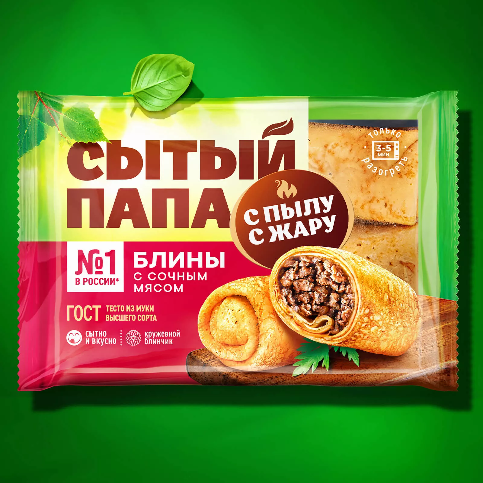 Сытый папа