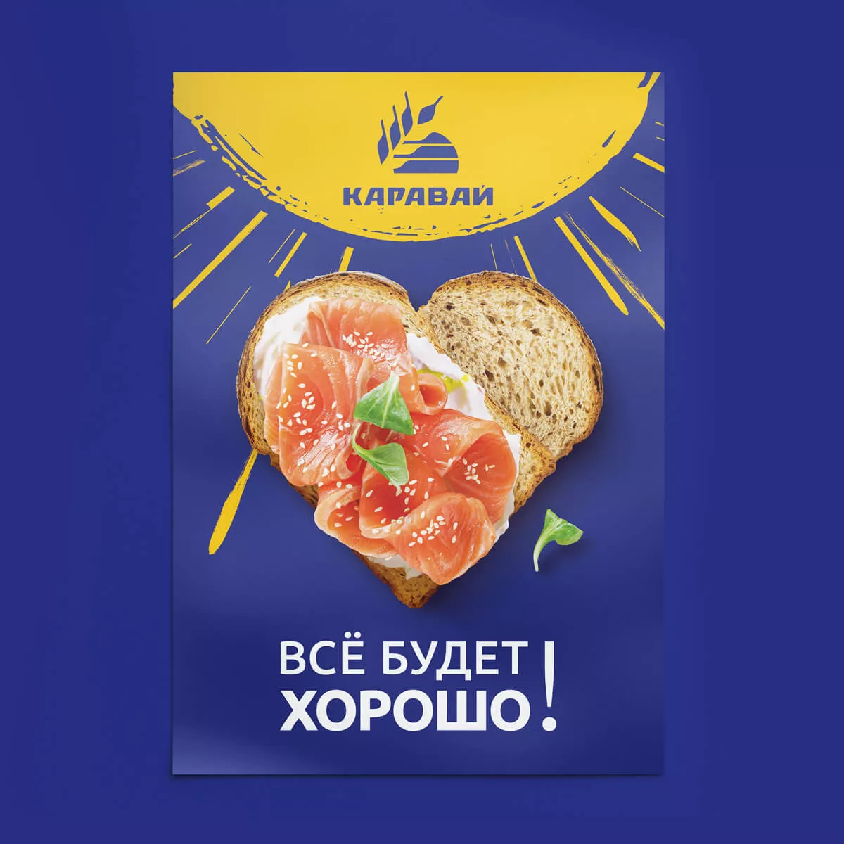 Каравай