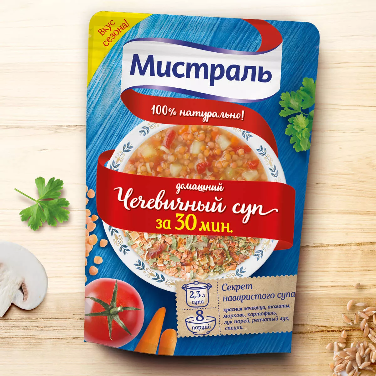 Мистраль — идеальный суп для быстрого обеда!
