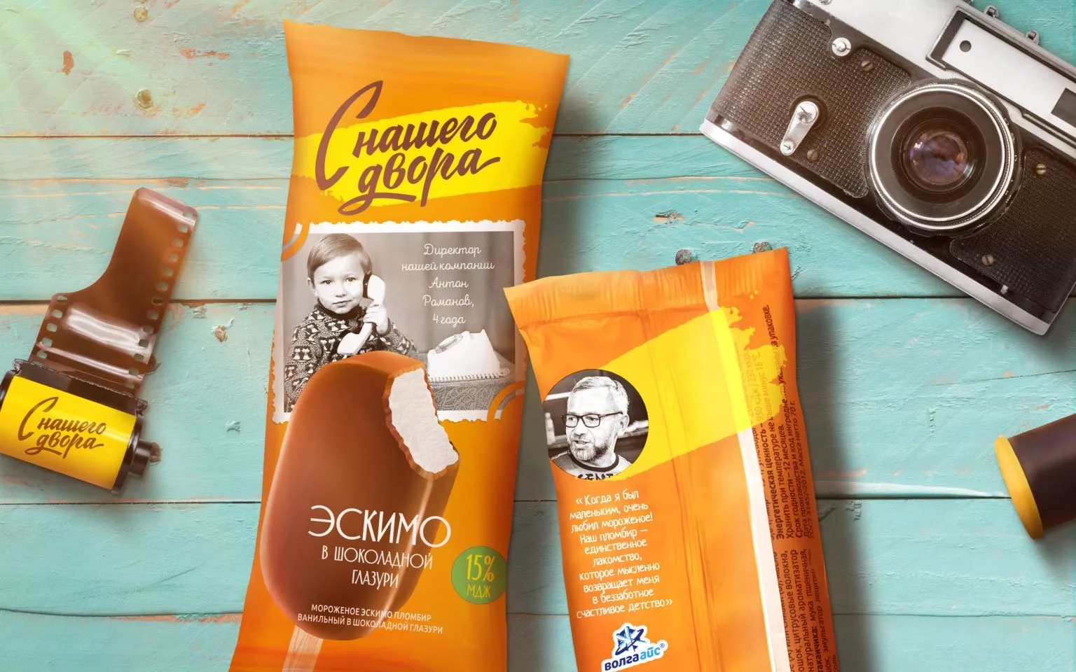 Вкус детства «С нашего двора»